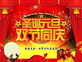 圣誕元旦圖片