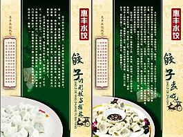 飯店餃子文化展板模板PSD源文件下載