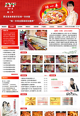 熟食招商首頁