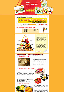 公共營養(yǎng)師營養(yǎng)套餐搭配網(wǎng)站專題