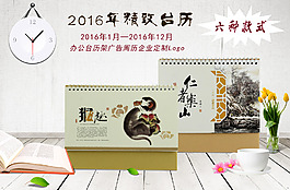 臺歷海報