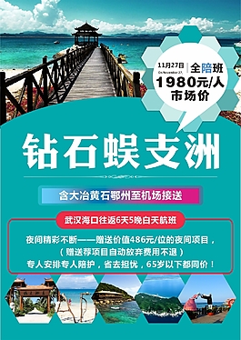 三亚钻石蜈支洲海报