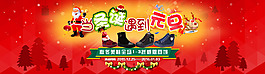 淘寶圣誕元旦banner設計