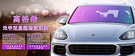 淘寶設(shè)計圖高端汽車專車貼膜專用紫色