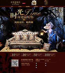 天貓?zhí)詫毤揖幼鴫|首頁(yè)全屏海報(bào)裝修高端沙發(fā)