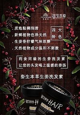洗发素