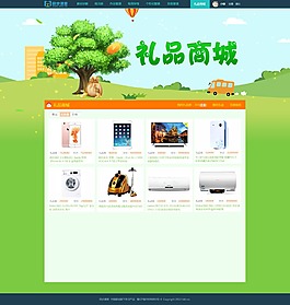 禮品商城圖