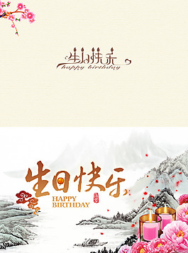 生日快樂