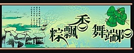 端午節(jié)廣告素材