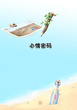 漂流瓶素材