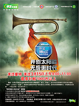太陽能熱水器廣告