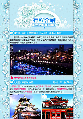 日本本州6天滑雪旅游天貓店鋪詳情-幽夢軒