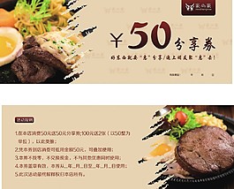 餐飲分享券