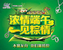 濃情端午