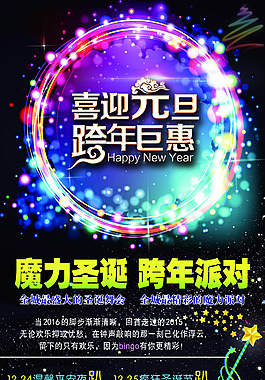 跨年海報