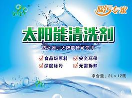 清洗劑 太陽能 包裝