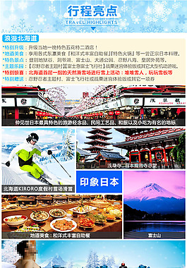 日本跟團游產品亮點介紹-幽夢軒