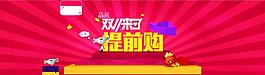 双十一 京东海报素材