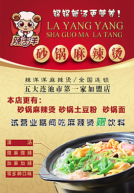 麻辣燙宣傳單