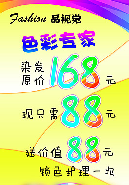 美发