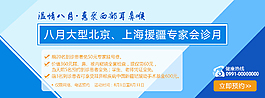 耳鼻喉活動banner