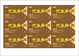 代金券矢量素材