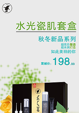 化妝品宣傳海報(bào)手機(jī)屏幕大小