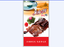 美味八鮮醬板鴨免費下載,醬板鴨特