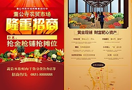 農(nóng)貿(mào)市場招商