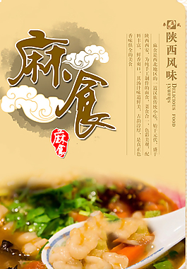 麻食中國風海報