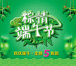 粽情端午节海报