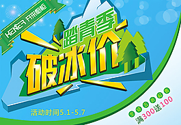 踏青季破冰價