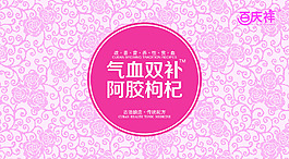 阿膠氣血包裝