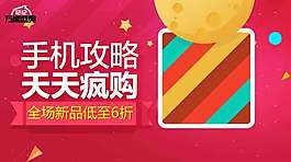 双十二万能盛典活动图天猫淘宝折扣优惠图