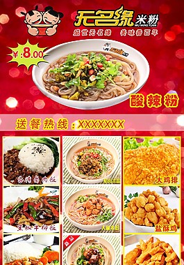 無(wú)名緣米粉