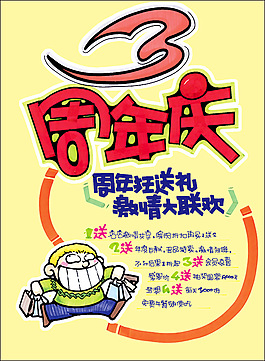 3周年慶