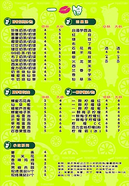 飲料點(diǎn)菜單