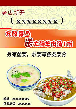 酸菜魚