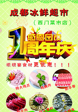 冰鮮超市