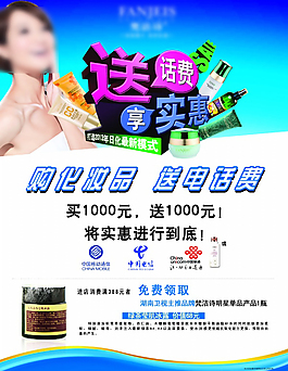 化妝品宣傳單