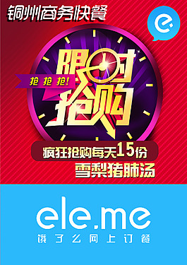 饿了么合作传单