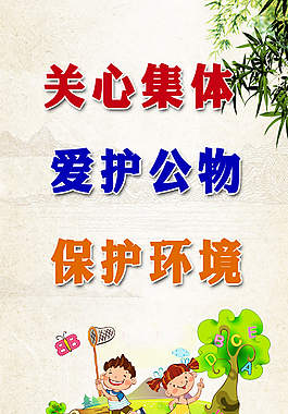 關(guān)心集體愛護(hù)公物校園文明標(biāo)語