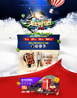 淘寶個性旅行箱展示活動海報