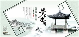 夢里水鄉