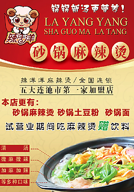 麻辣燙宣傳單