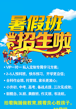 暑假輔導班招生