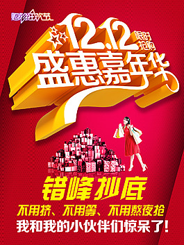 天貓雙12