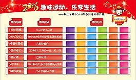 2016年趣味活動游戲展板