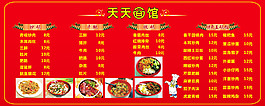 天天面館價目表矢量文件