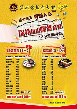 火鍋餐飲店套餐單頁宣傳頁